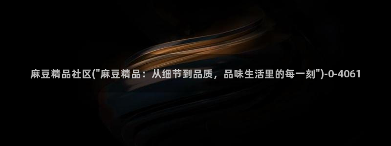 麻豆专区一区二区三区