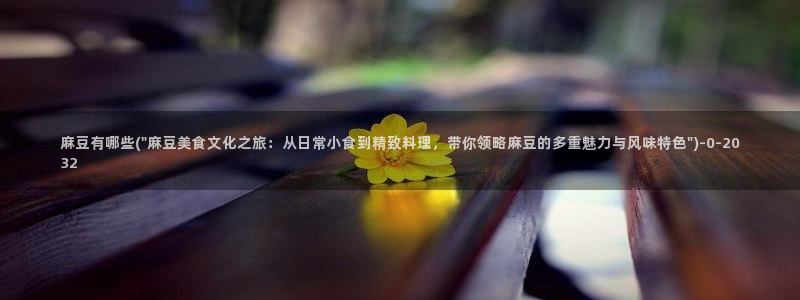 91蜜桃麻豆专区