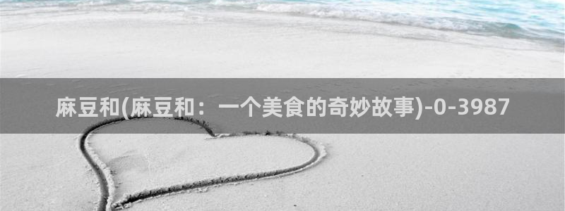 伊人久麻豆社区