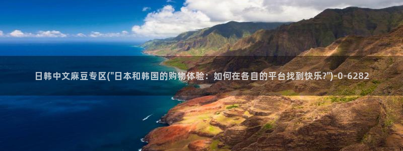 麻豆av专区：日韩中文麻豆专区(\