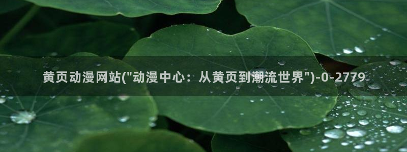 美食动漫