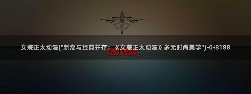 橘子动漫