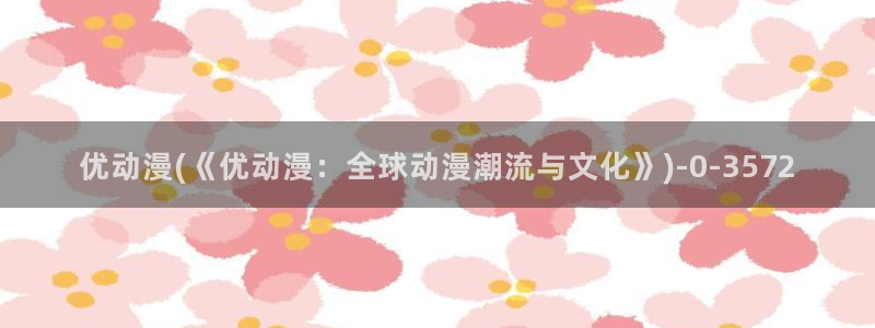 动漫新番