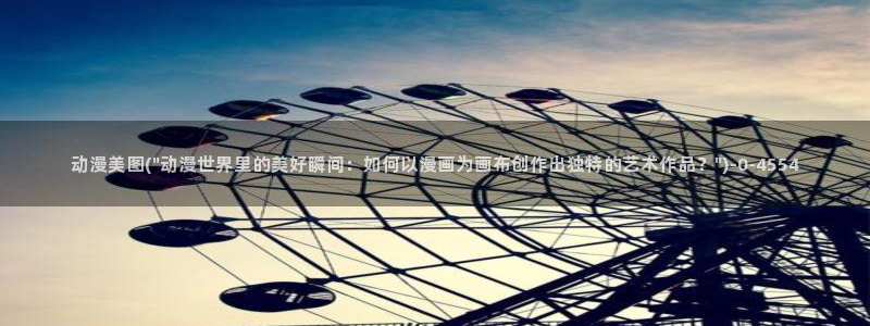 免费动漫网站