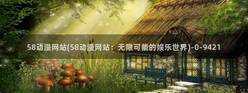 日本动漫在线