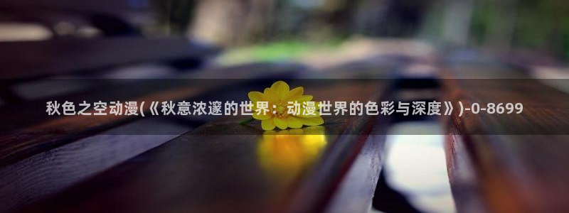 少儿动漫