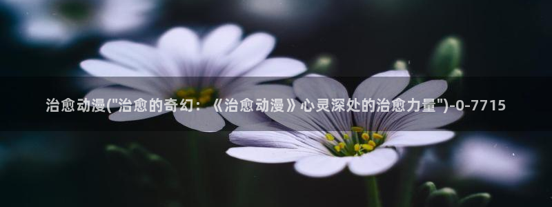 3D动漫